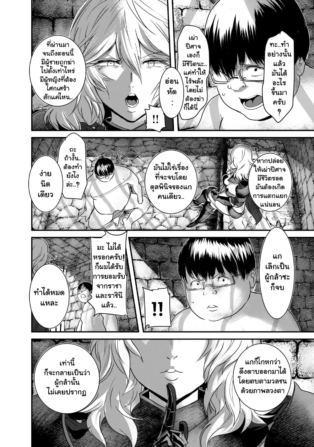 Kokan Musou ~Kiraware Yuusha wa Mazoku ni Aisareru~ page 4