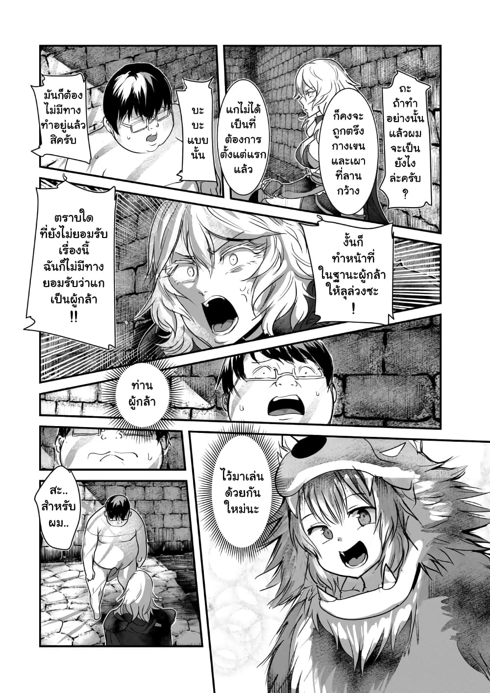 Kokan Musou ~Kiraware Yuusha wa Mazoku ni Aisareru~ page 5