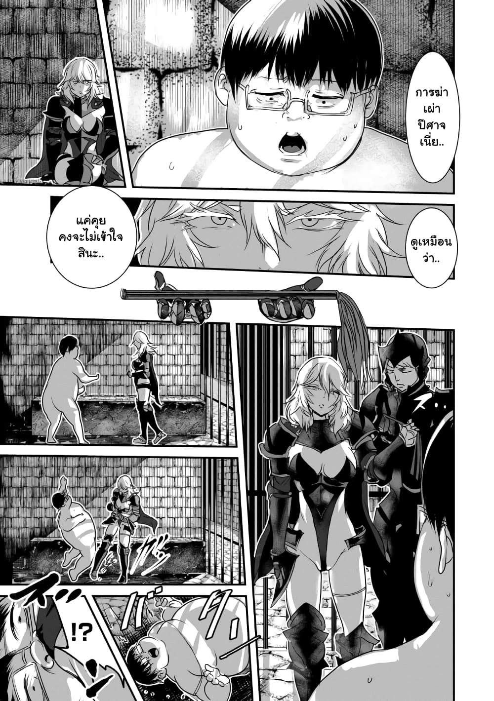 Kokan Musou ~Kiraware Yuusha wa Mazoku ni Aisareru~ page 6
