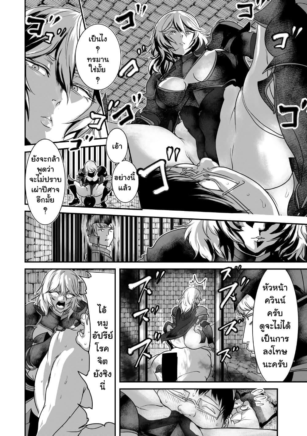 Kokan Musou ~Kiraware Yuusha wa Mazoku ni Aisareru~ page 7