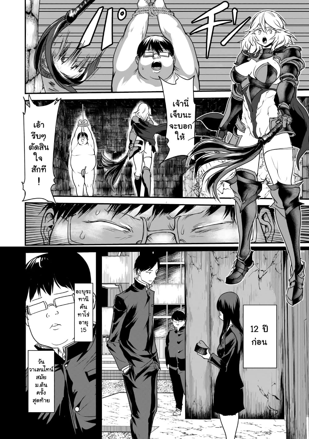 Kokan Musou ~Kiraware Yuusha wa Mazoku ni Aisareru~ page 9