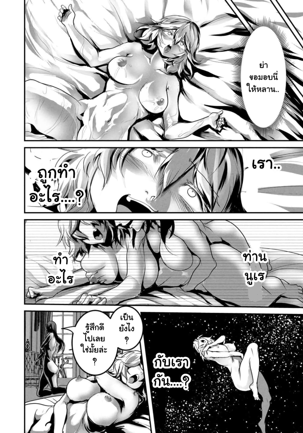 Kokan Musou ~Kiraware Yuusha wa Mazoku ni Aisareru~ page 3
