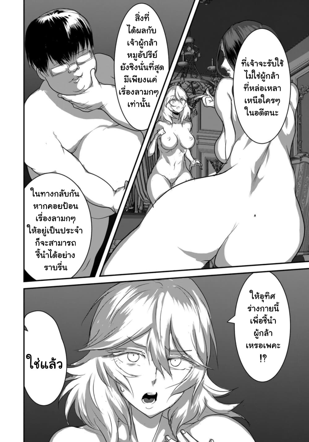 Kokan Musou ~Kiraware Yuusha wa Mazoku ni Aisareru~ page 5