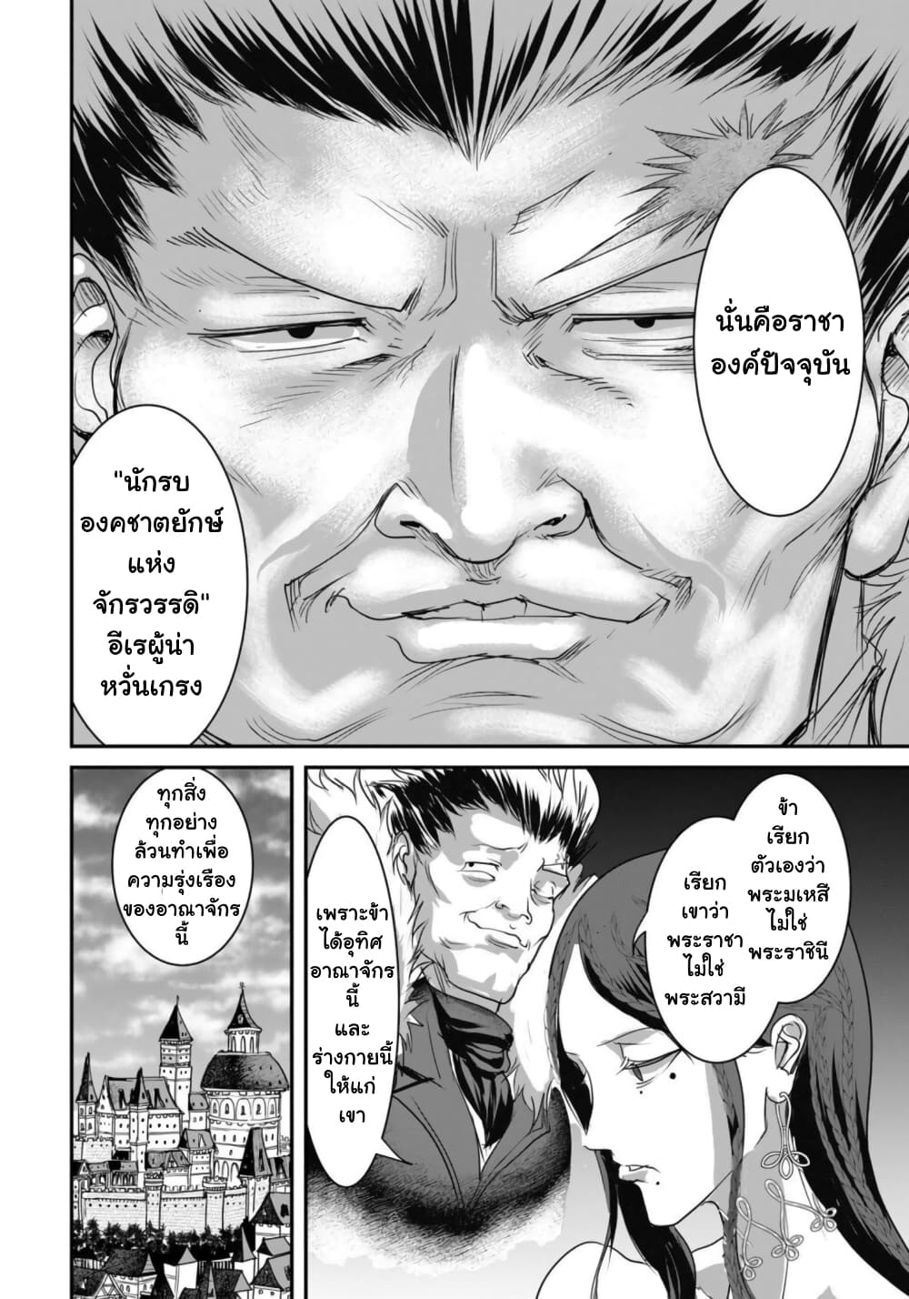 Kokan Musou ~Kiraware Yuusha wa Mazoku ni Aisareru~ page 7