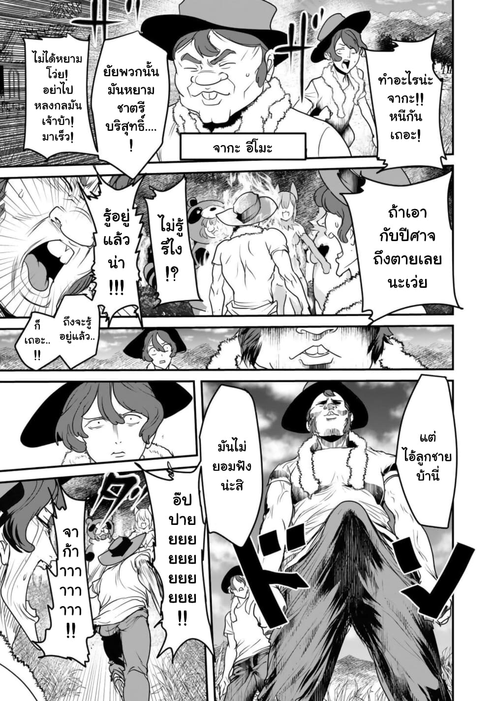 Kokan Musou ~Kiraware Yuusha wa Mazoku ni Aisareru~ page 4