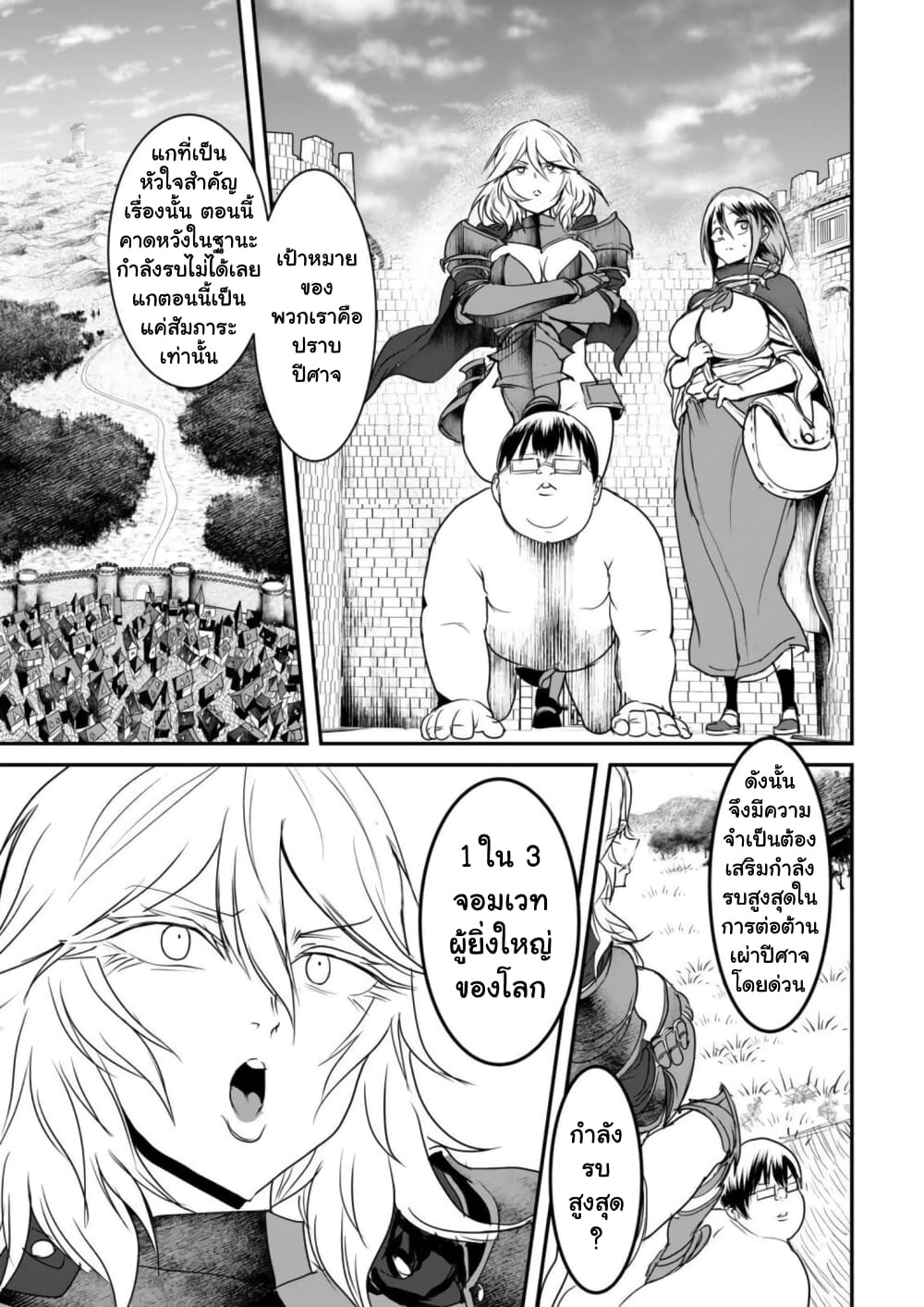 Kokan Musou ~Kiraware Yuusha wa Mazoku ni Aisareru~ page 10