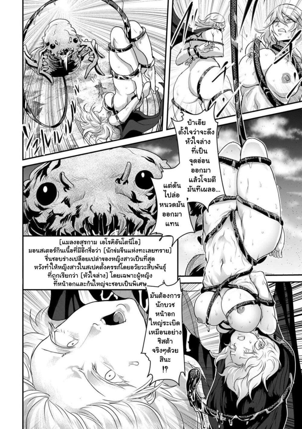Kokan Musou ~Kiraware Yuusha wa Mazoku ni Aisareru~ page 5