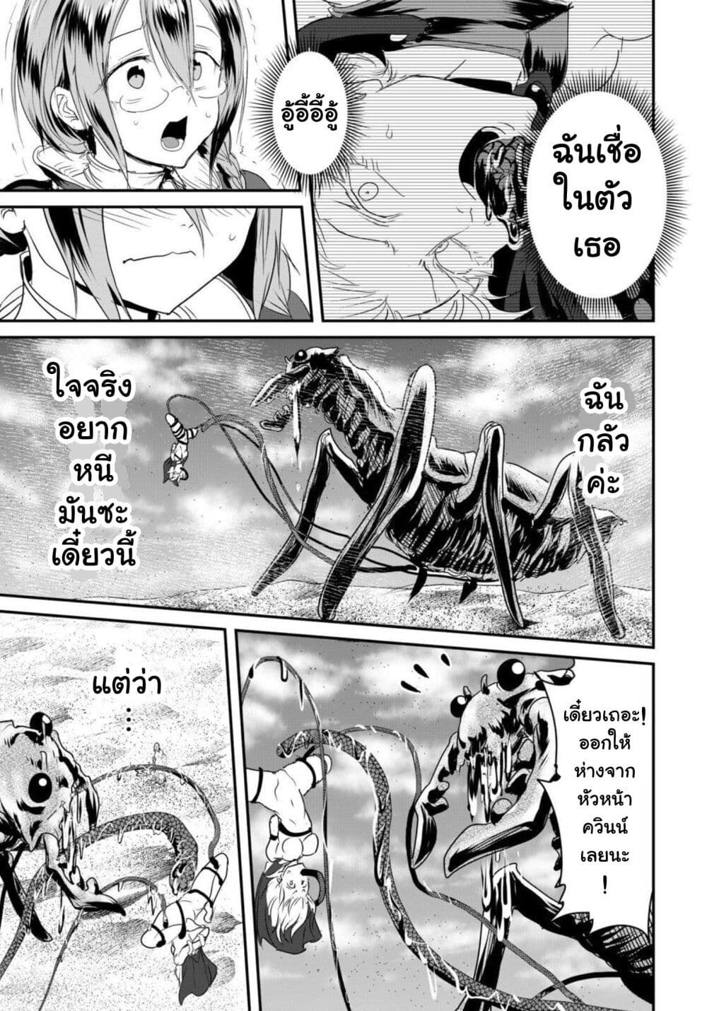 Kokan Musou ~Kiraware Yuusha wa Mazoku ni Aisareru~ page 8