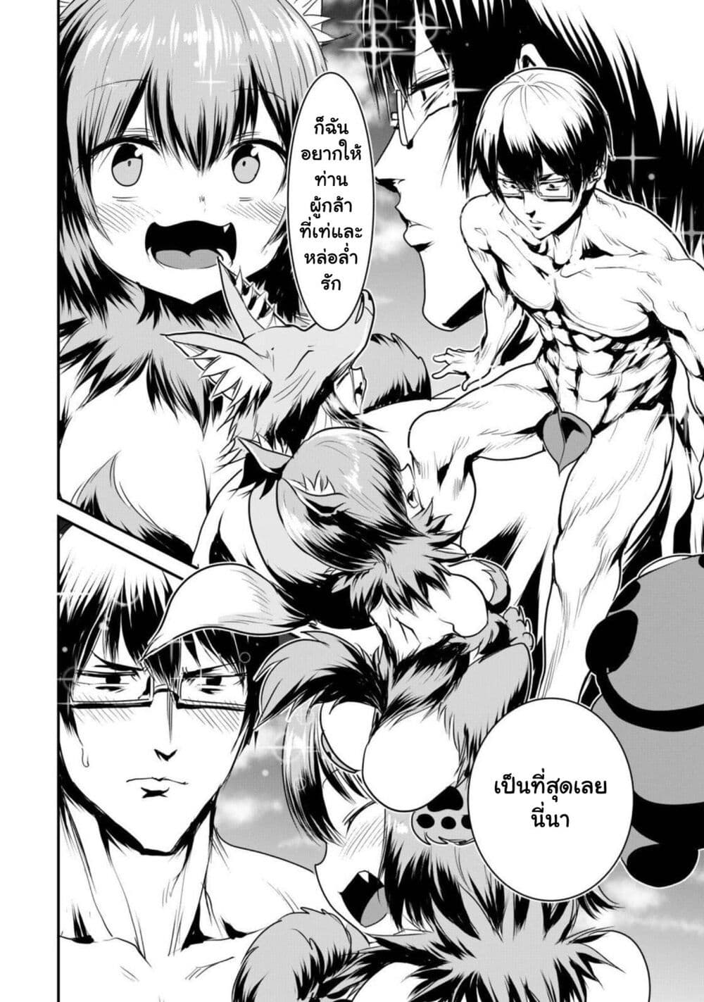 Kokan Musou ~Kiraware Yuusha wa Mazoku ni Aisareru~ page 4
