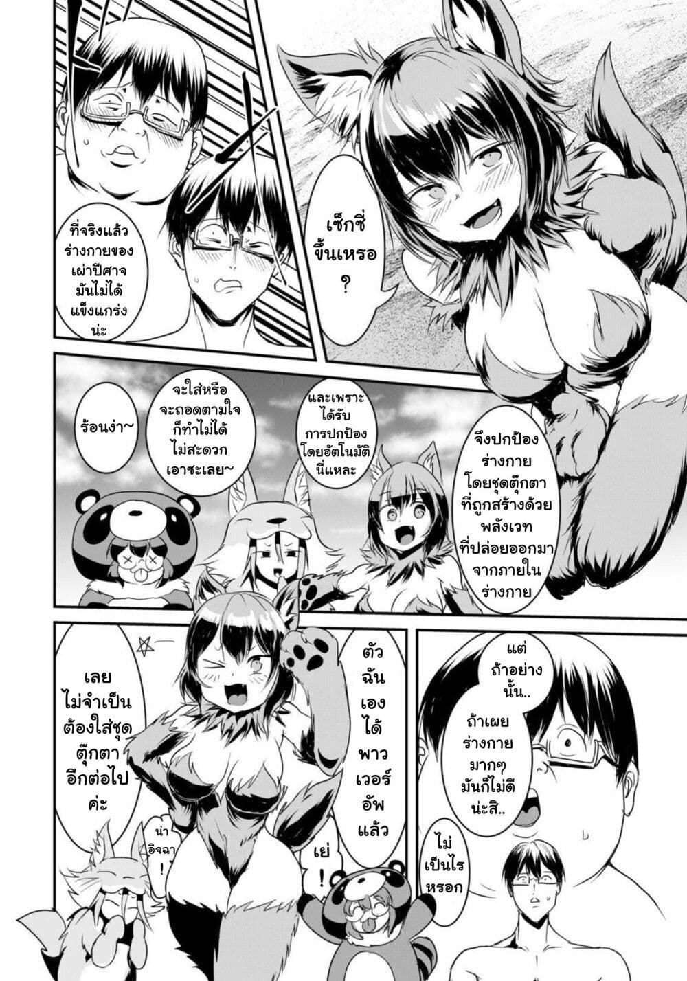 Kokan Musou ~Kiraware Yuusha wa Mazoku ni Aisareru~ page 6