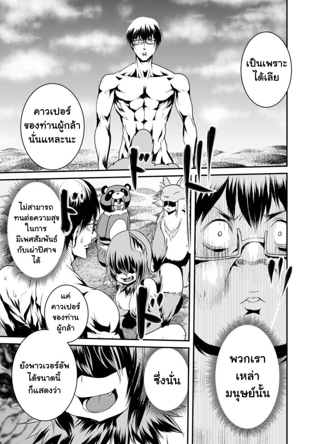 Kokan Musou ~Kiraware Yuusha wa Mazoku ni Aisareru~ page 7