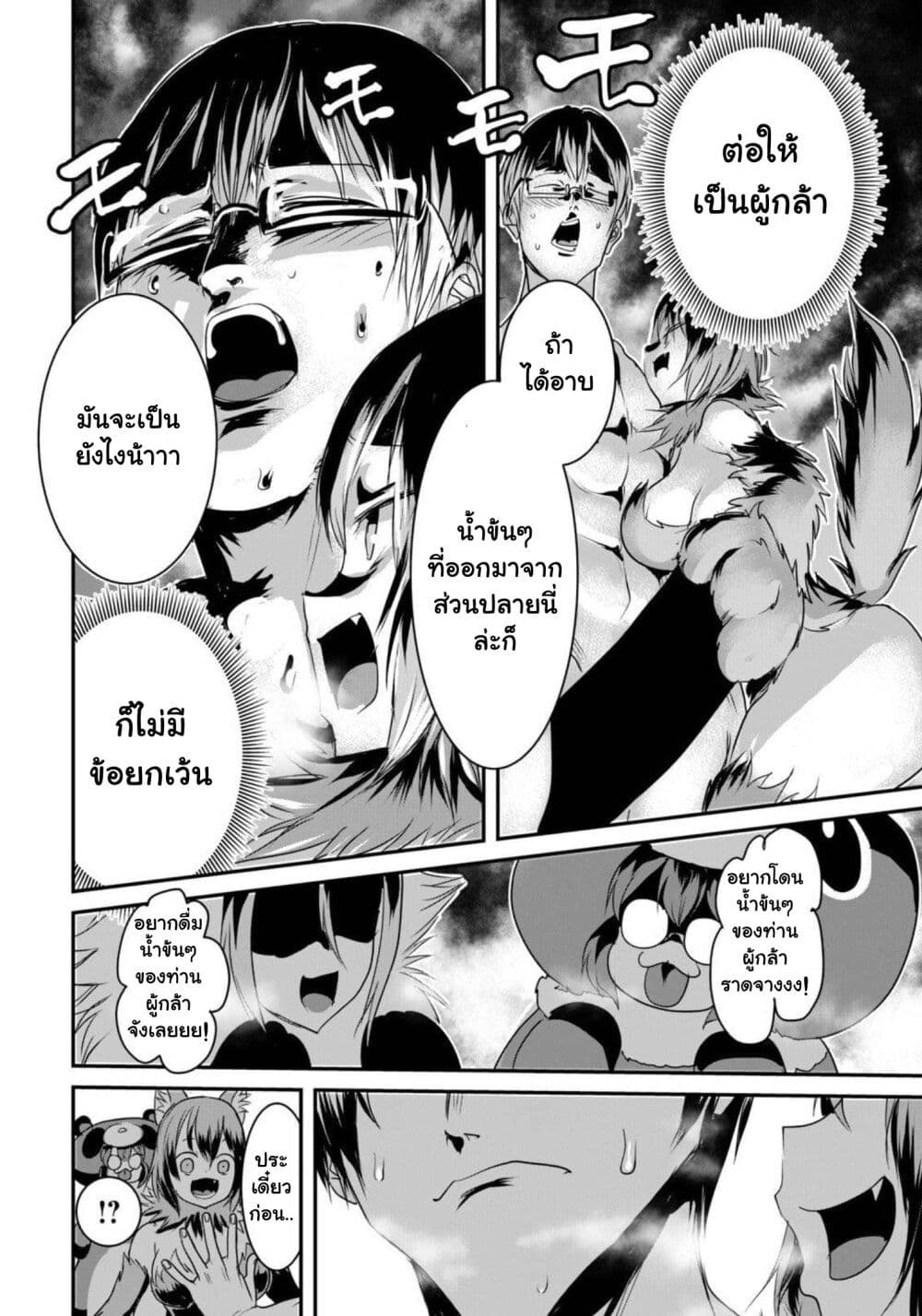 Kokan Musou ~Kiraware Yuusha wa Mazoku ni Aisareru~ page 8