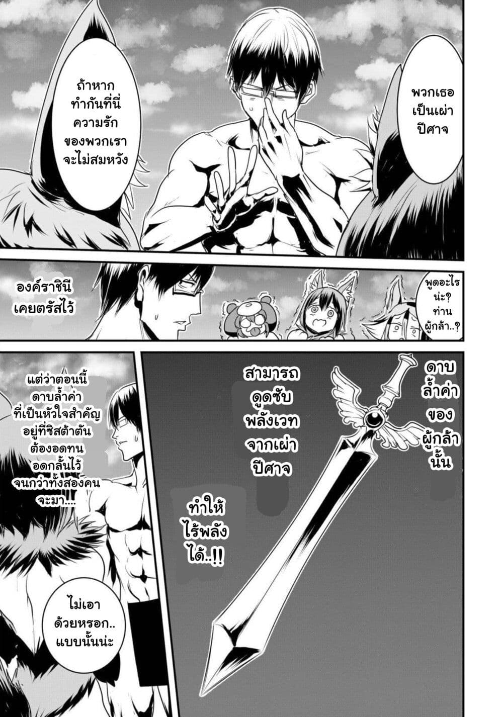 Kokan Musou ~Kiraware Yuusha wa Mazoku ni Aisareru~ page 9