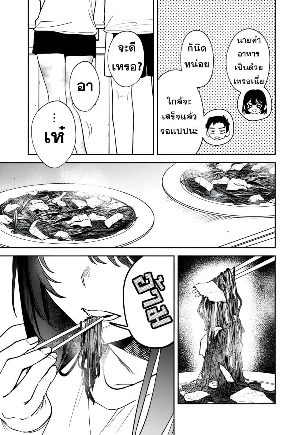 Koko Jidai ni Gomandatta Jou sama to no Dousei Seikatsu wa Igaito Igokochi ga Warukunai page 5