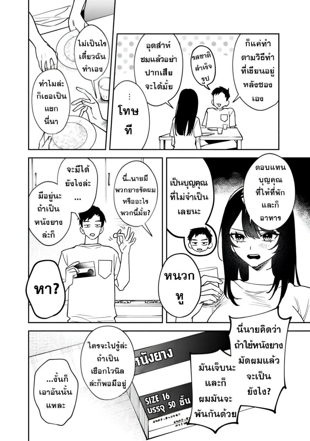 Koko Jidai ni Gomandatta Jou sama to no Dousei Seikatsu wa Igaito Igokochi ga Warukunai page 7