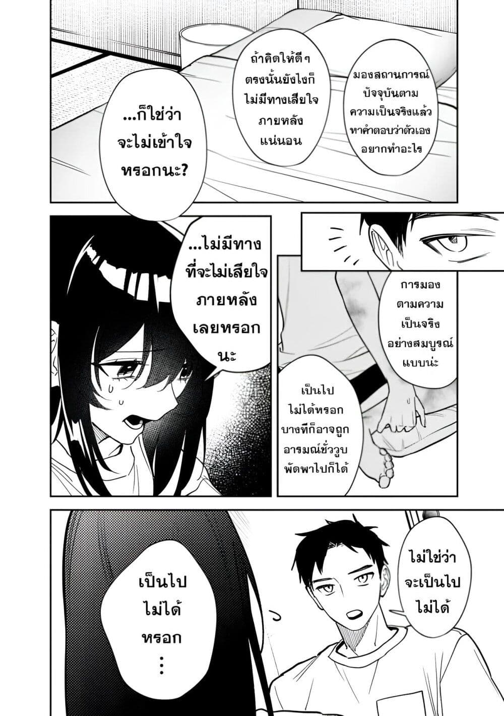 Koko Jidai ni Gomandatta Jou sama to no Dousei Seikatsu wa Igaito Igokochi ga Warukunai page 10