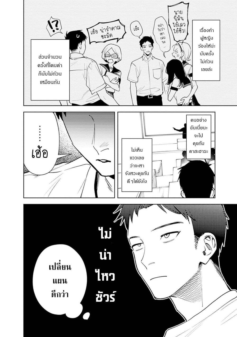 Koko Jidai ni Gomandatta Jou sama to no Dousei Seikatsu wa Igaito Igokochi ga Warukunai page 2