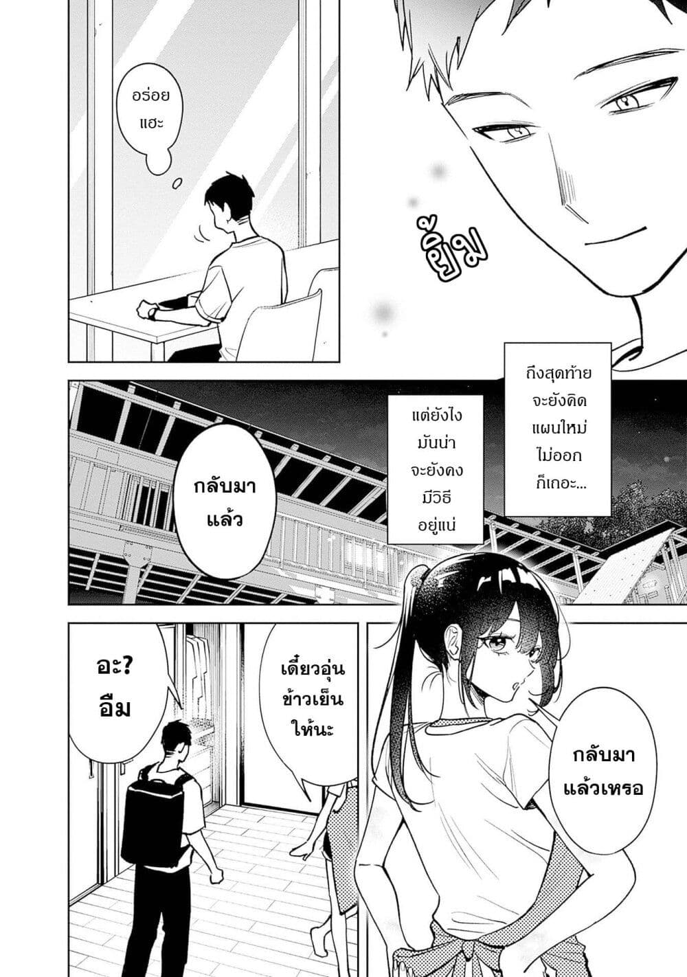 Koko Jidai ni Gomandatta Jou sama to no Dousei Seikatsu wa Igaito Igokochi ga Warukunai page 4