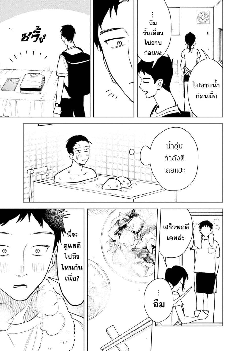 Koko Jidai ni Gomandatta Jou sama to no Dousei Seikatsu wa Igaito Igokochi ga Warukunai page 5