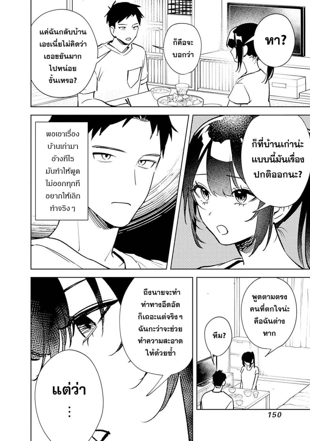 Koko Jidai ni Gomandatta Jou sama to no Dousei Seikatsu wa Igaito Igokochi ga Warukunai page 6