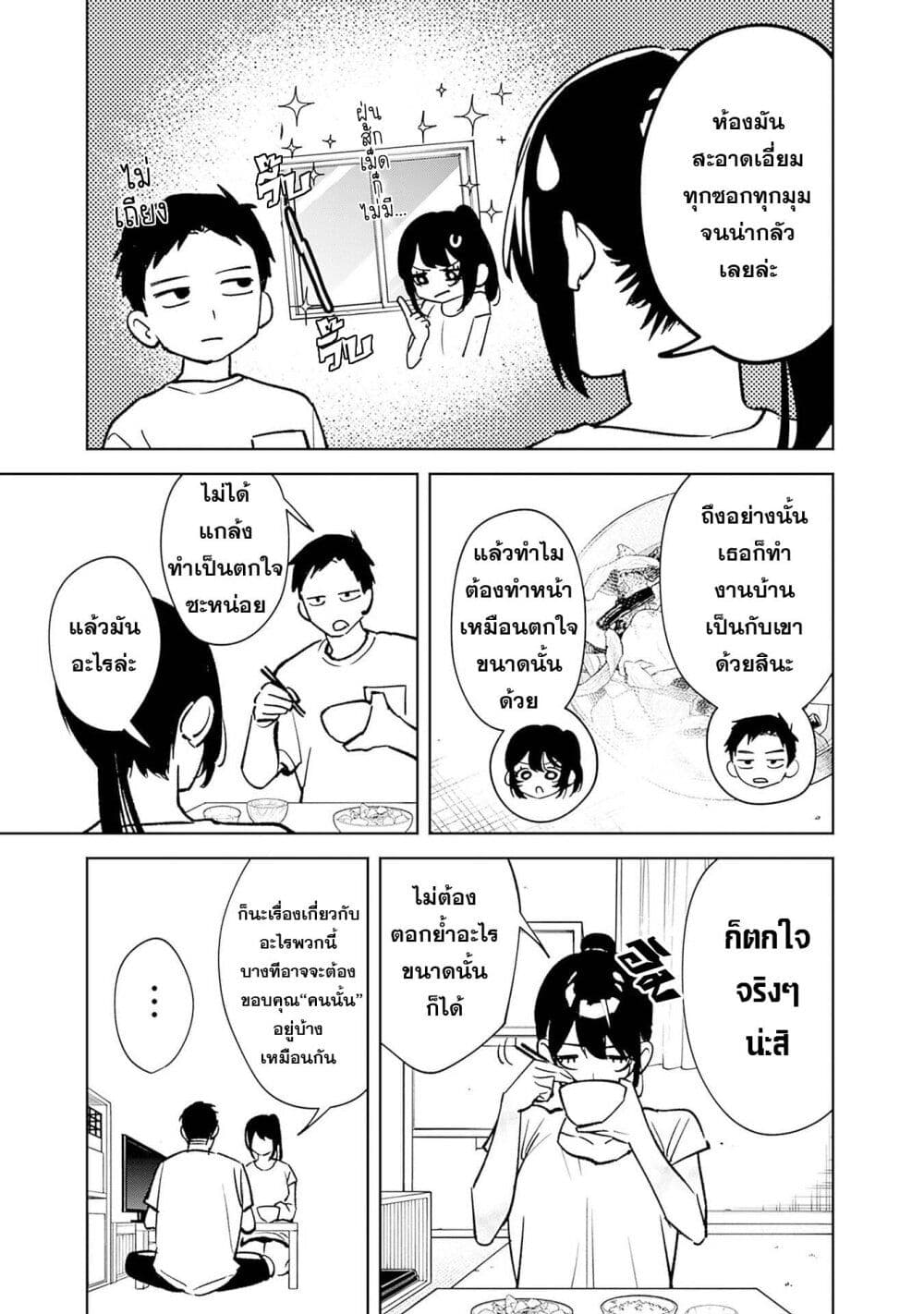 Koko Jidai ni Gomandatta Jou sama to no Dousei Seikatsu wa Igaito Igokochi ga Warukunai page 7
