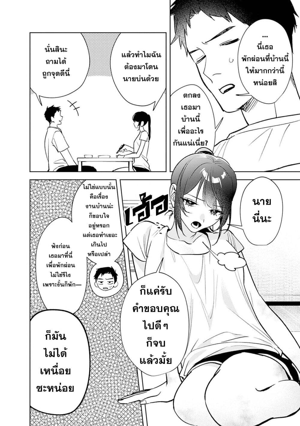 Koko Jidai ni Gomandatta Jou sama to no Dousei Seikatsu wa Igaito Igokochi ga Warukunai page 8