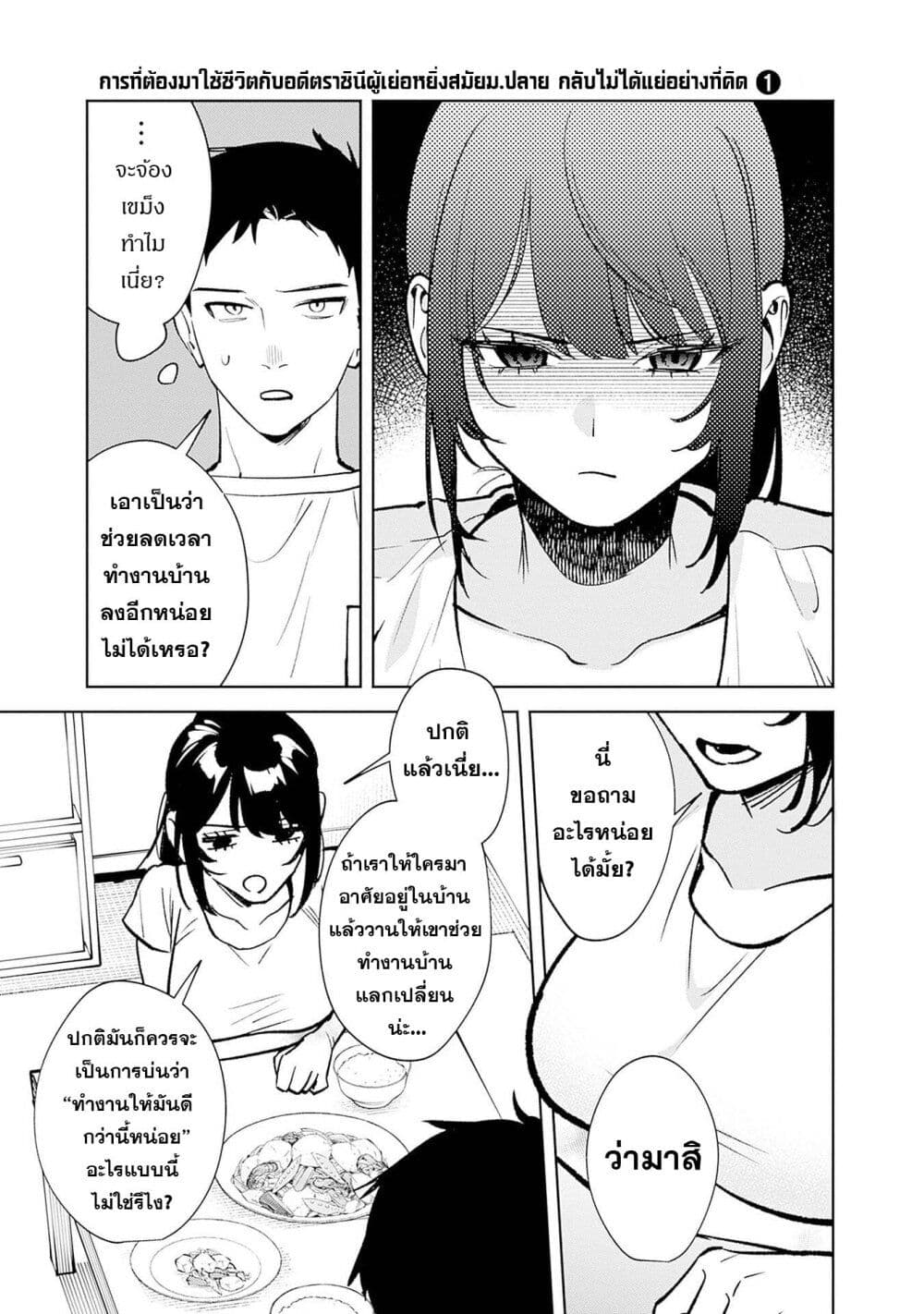 Koko Jidai ni Gomandatta Jou sama to no Dousei Seikatsu wa Igaito Igokochi ga Warukunai page 9