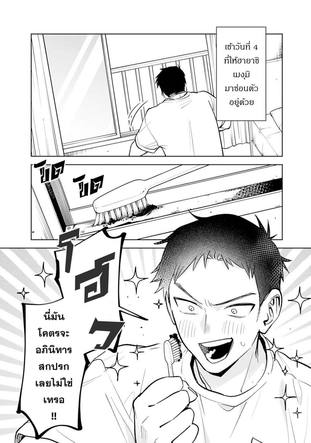 Koko Jidai ni Gomandatta Jou sama to no Dousei Seikatsu wa Igaito Igokochi ga Warukunai page 2