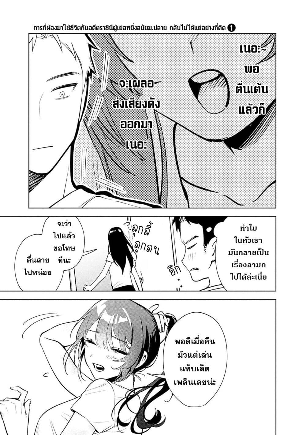 Koko Jidai ni Gomandatta Jou sama to no Dousei Seikatsu wa Igaito Igokochi ga Warukunai page 5