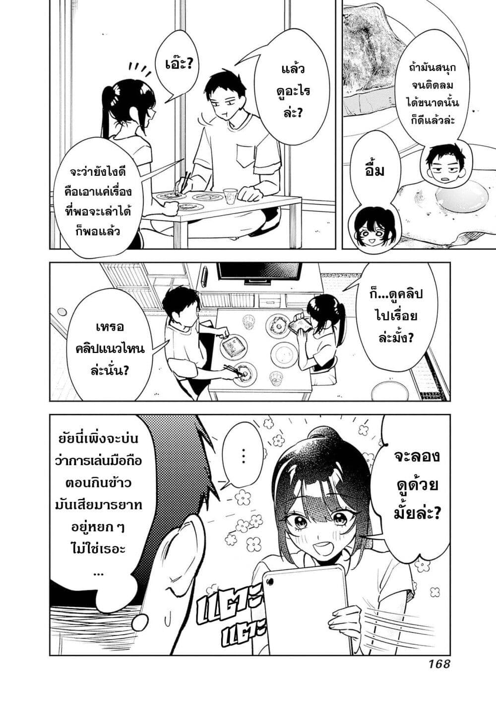 Koko Jidai ni Gomandatta Jou sama to no Dousei Seikatsu wa Igaito Igokochi ga Warukunai page 6