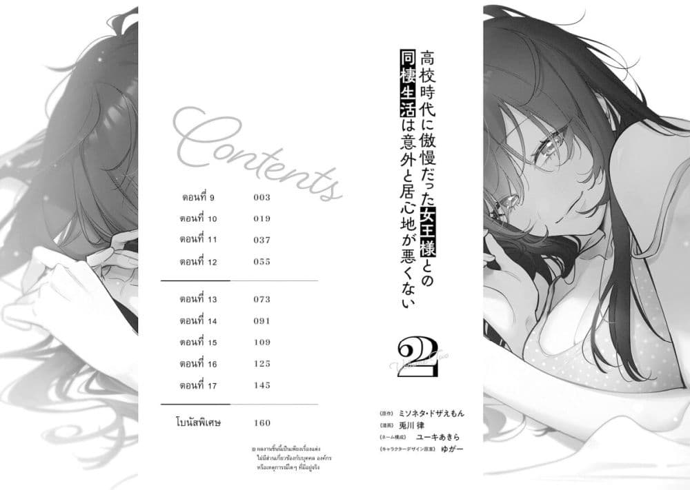 Koko Jidai ni Gomandatta Jou sama to no Dousei Seikatsu wa Igaito Igokochi ga Warukunai page 3
