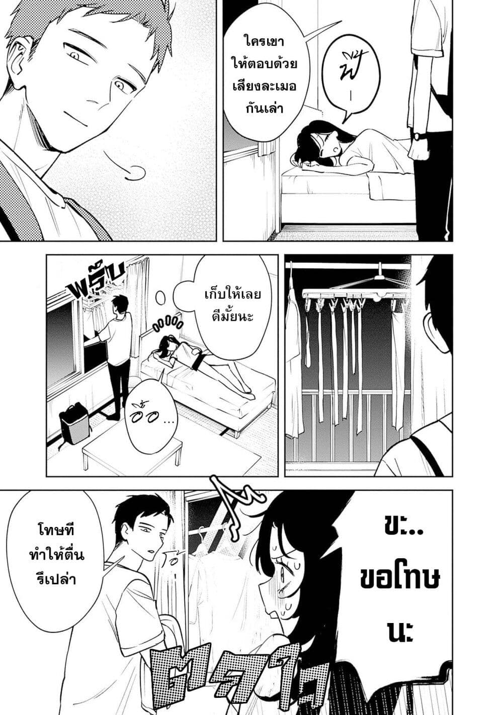 Koko Jidai ni Gomandatta Jou sama to no Dousei Seikatsu wa Igaito Igokochi ga Warukunai page 6