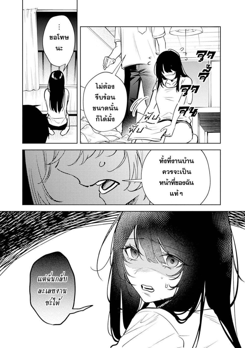 Koko Jidai ni Gomandatta Jou sama to no Dousei Seikatsu wa Igaito Igokochi ga Warukunai page 8