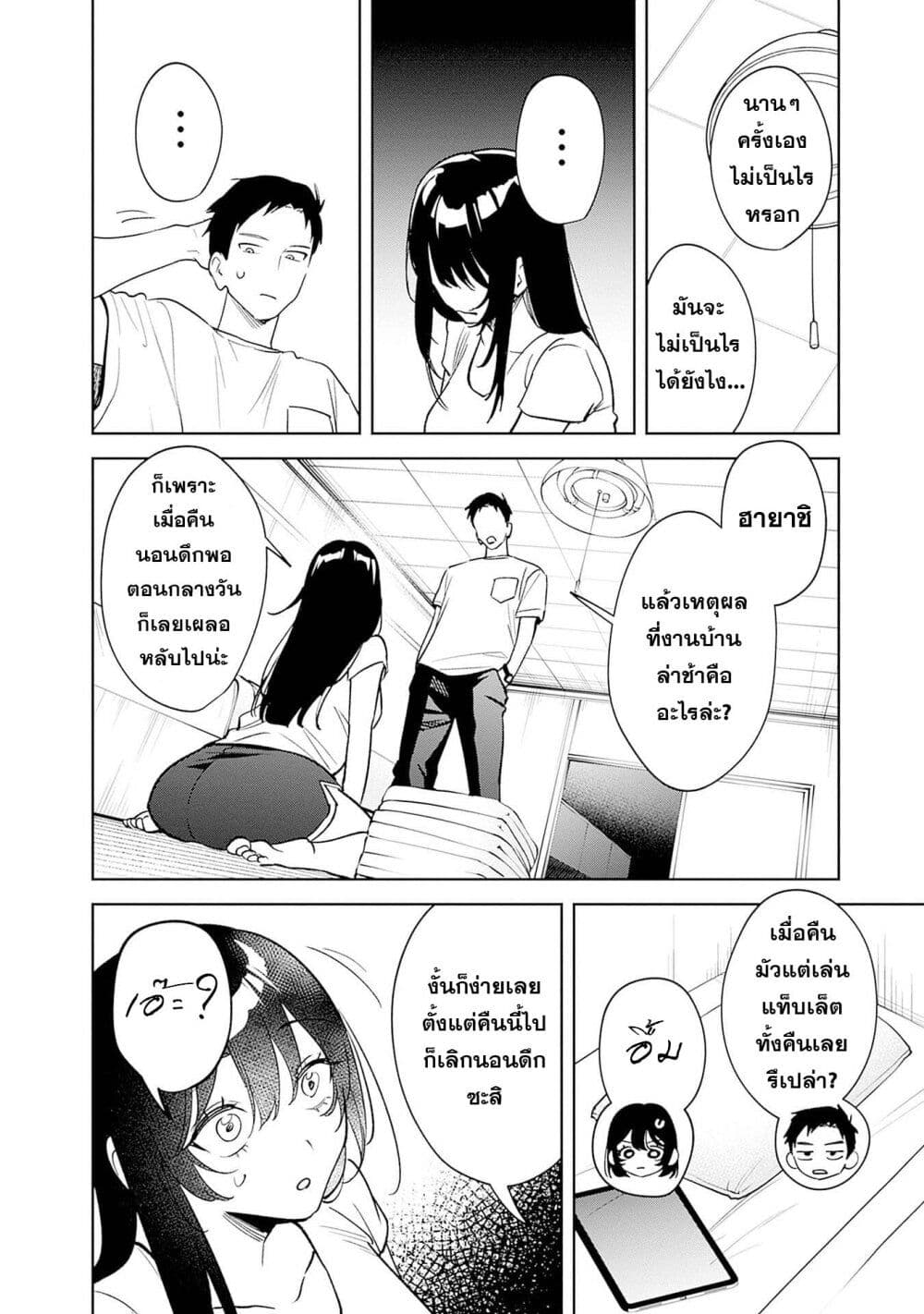 Koko Jidai ni Gomandatta Jou sama to no Dousei Seikatsu wa Igaito Igokochi ga Warukunai page 9