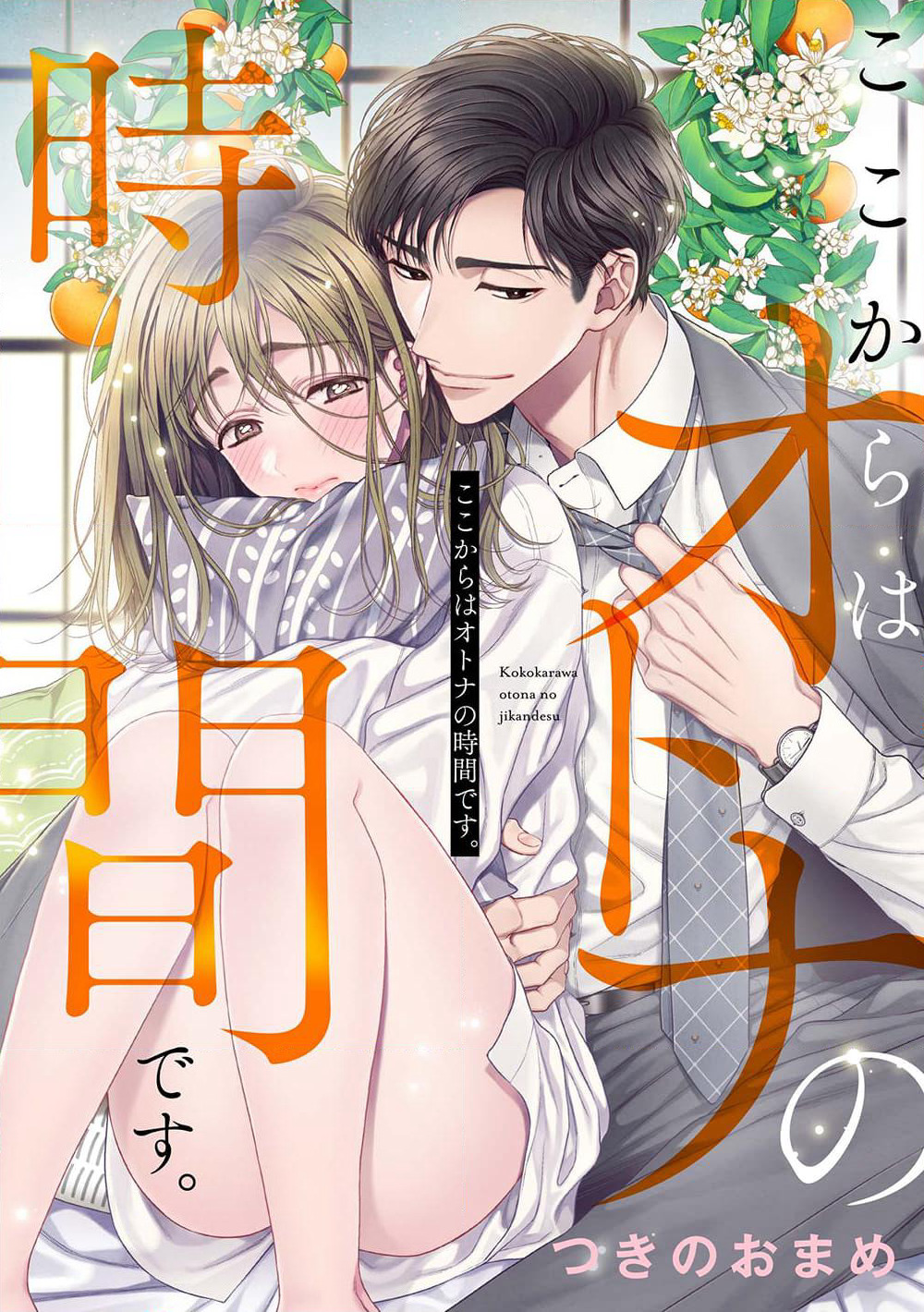 Koko kara wa Otona no Jikan desu. page 1