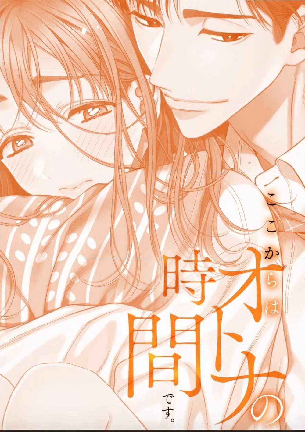 Koko kara wa Otona no Jikan desu. page 2