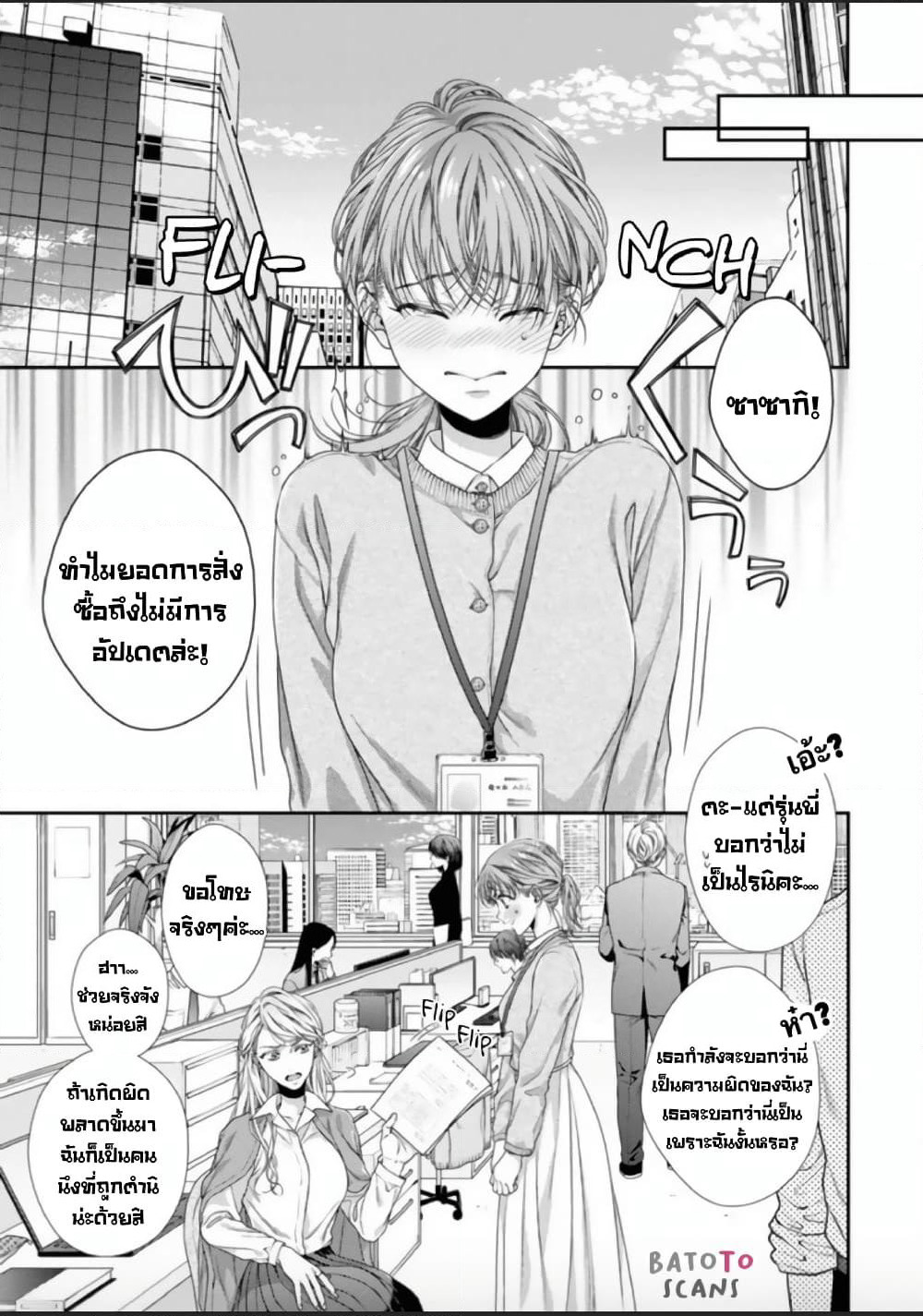Koko kara wa Otona no Jikan desu. page 3