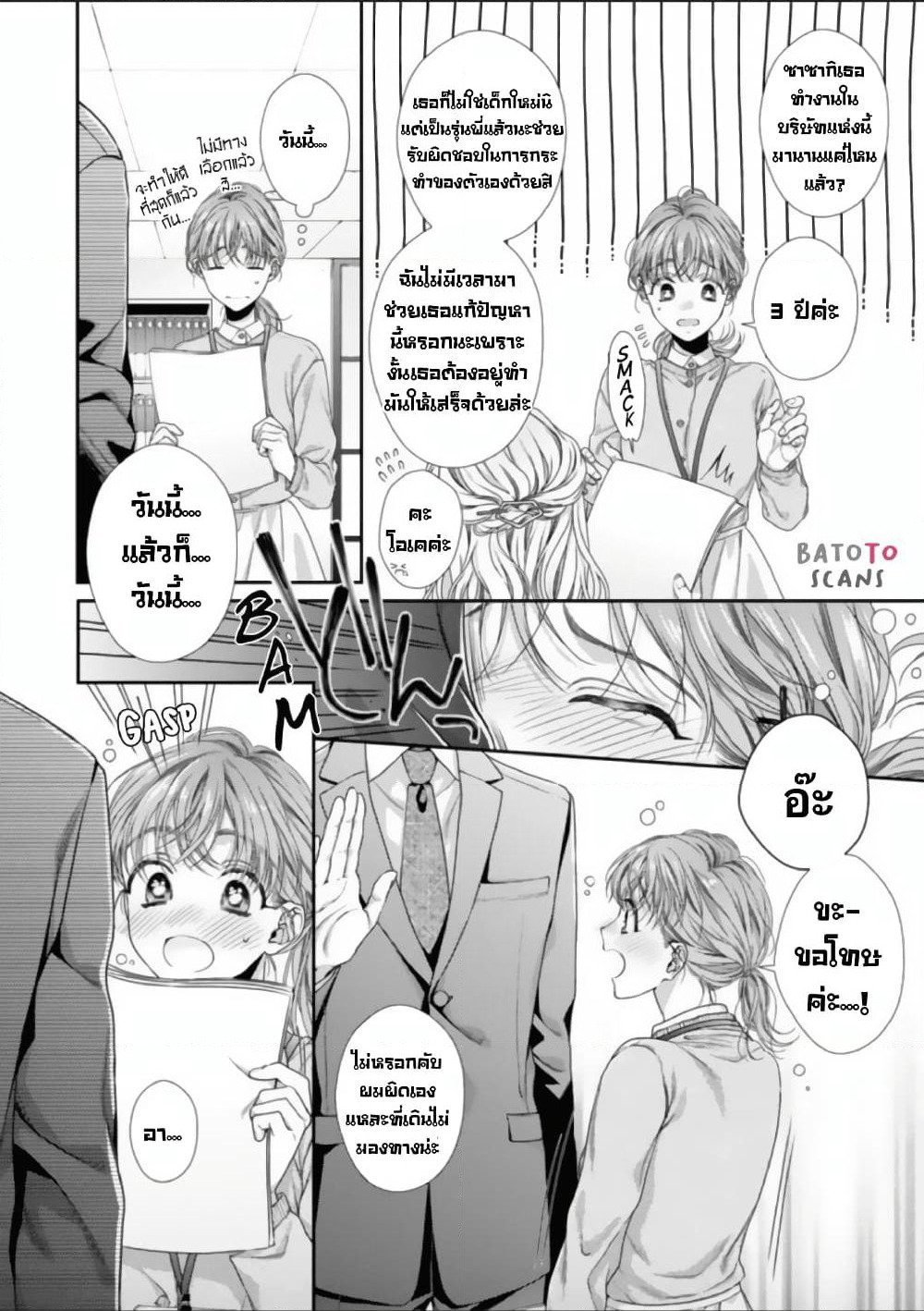 Koko kara wa Otona no Jikan desu. page 4