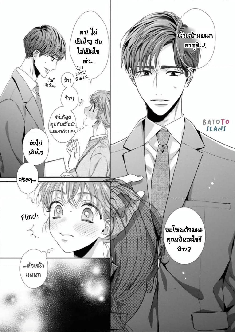 Koko kara wa Otona no Jikan desu. page 5