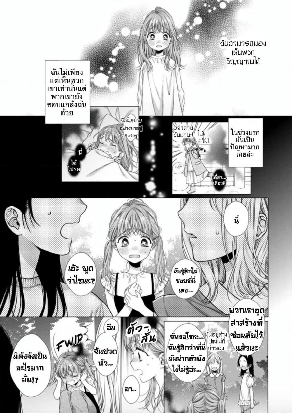 Koko kara wa Otona no Jikan desu. page 7