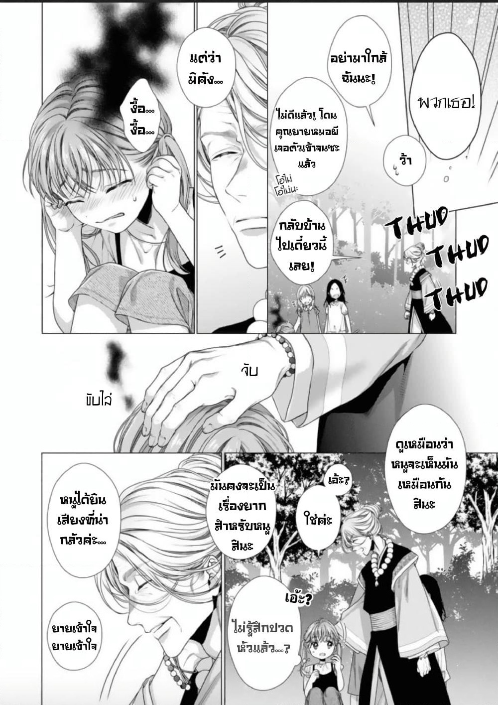 Koko kara wa Otona no Jikan desu. page 8