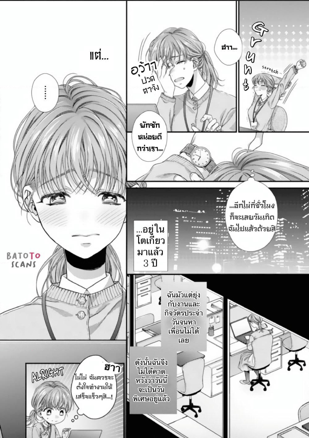 Koko kara wa Otona no Jikan desu. page 10