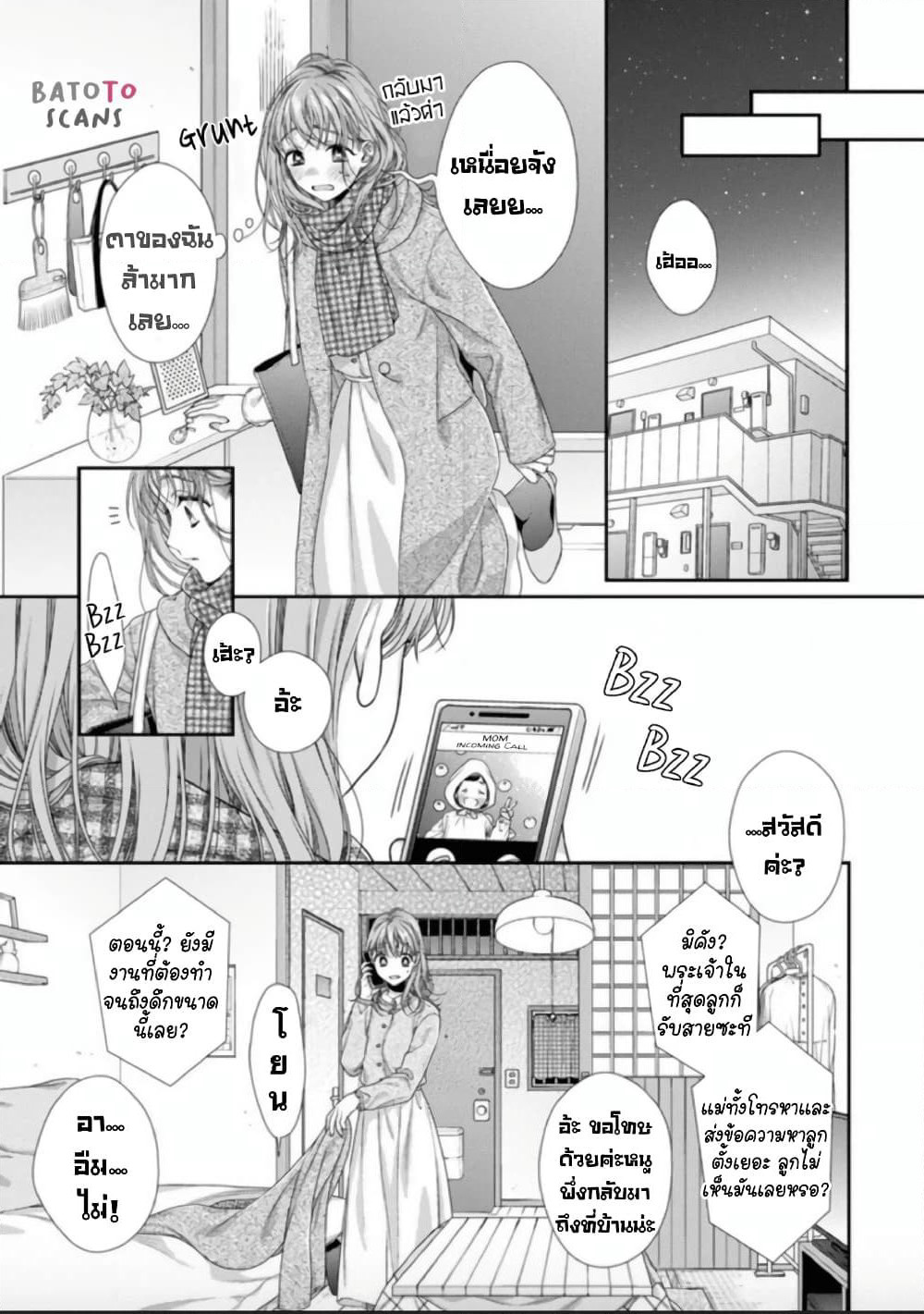 Koko kara wa Otona no Jikan desu. page 11