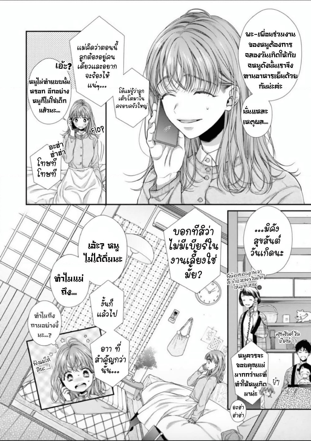 Koko kara wa Otona no Jikan desu. page 12