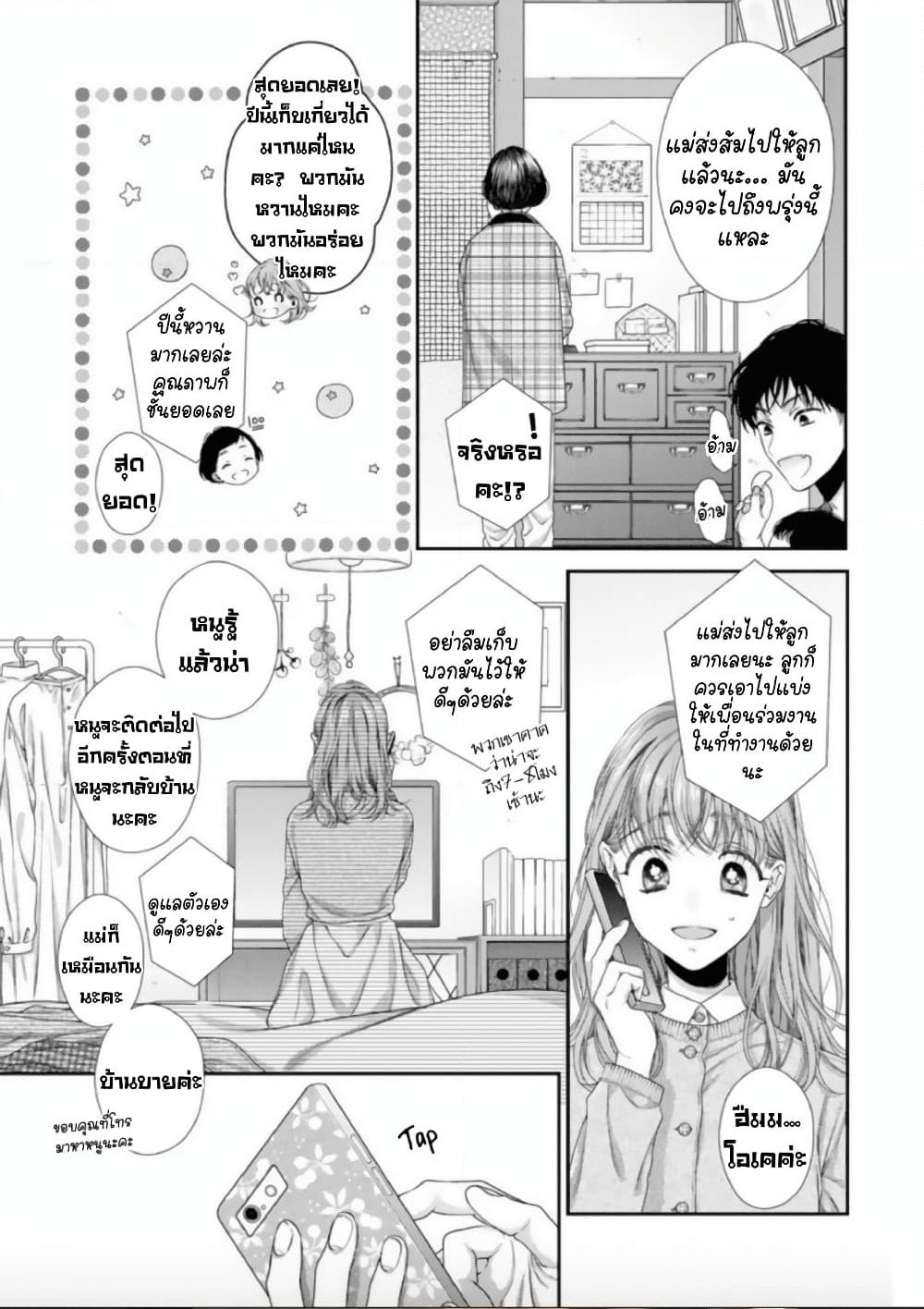 Koko kara wa Otona no Jikan desu. page 13