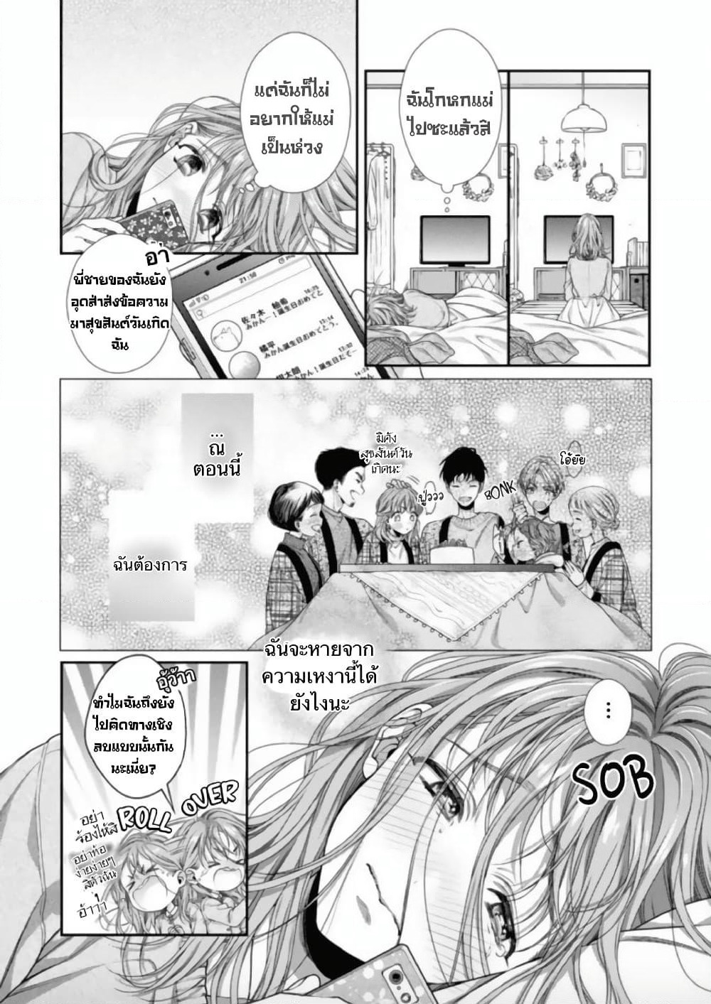 Koko kara wa Otona no Jikan desu. page 14