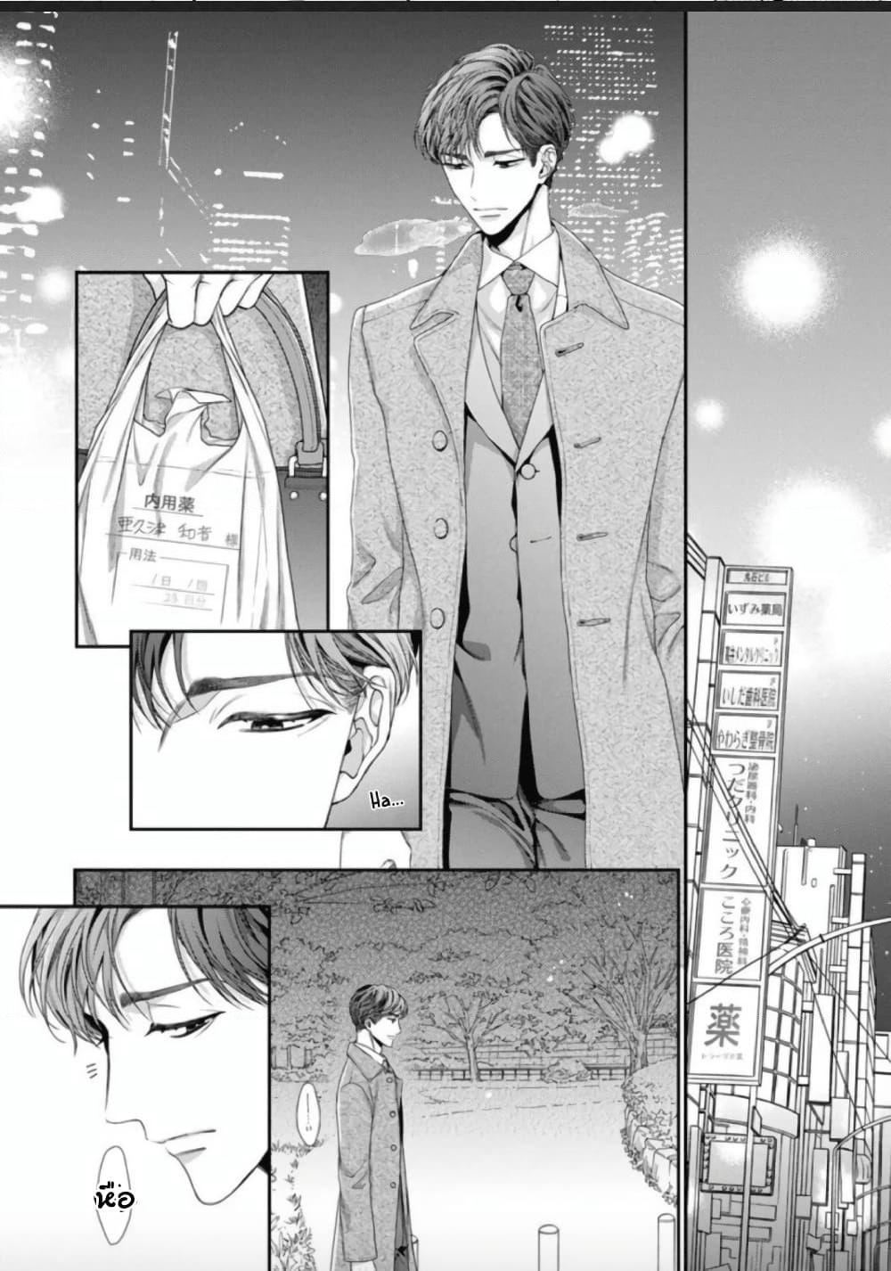 Koko kara wa Otona no Jikan desu. page 16