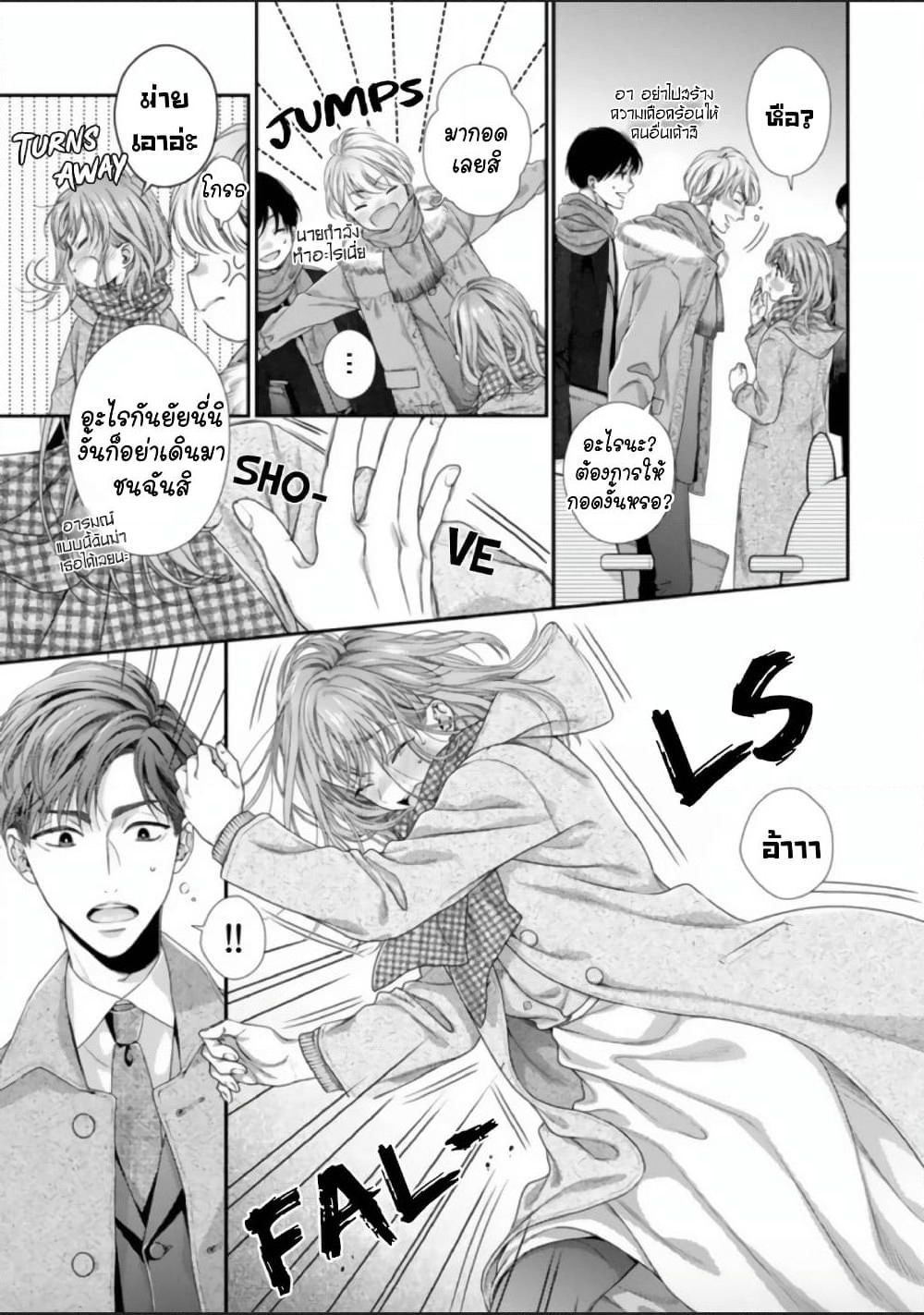 Koko kara wa Otona no Jikan desu. page 19