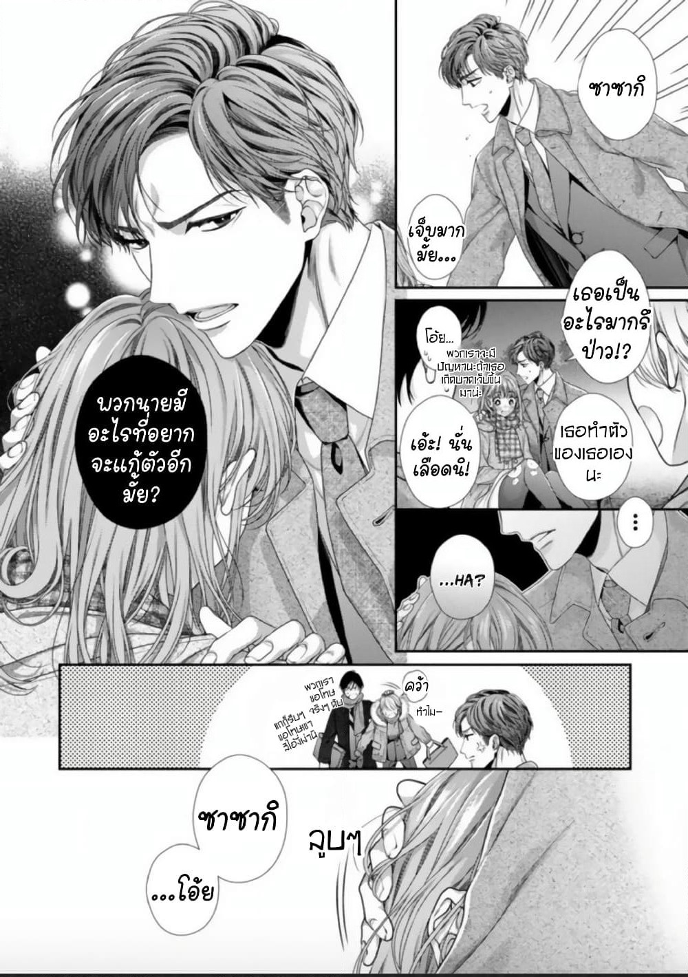 Koko kara wa Otona no Jikan desu. page 20