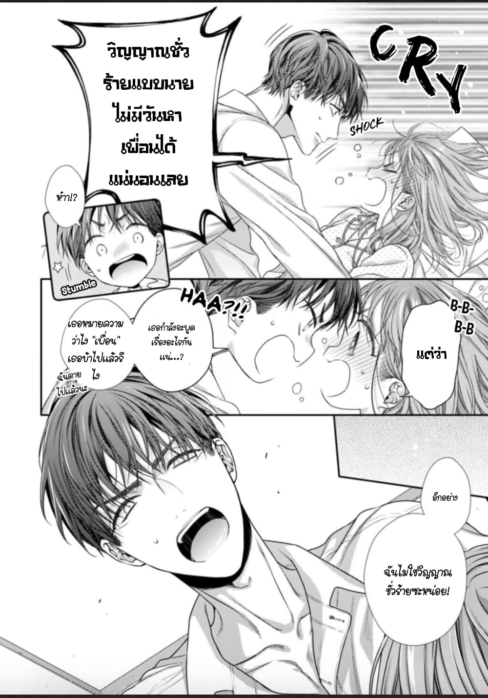 Koko kara wa Otona no Jikan desu. page 2